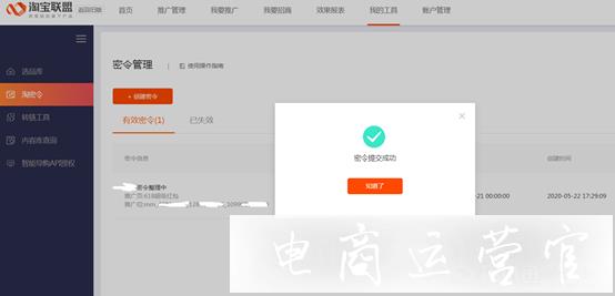 什么是淘密令?獲取和配置淘密令的方法是什么?